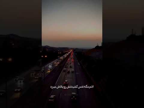 نفهمیدی نفسم ب نفست بنده