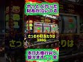 どうしてこうなる【アイムジャグラー】 #ジャンクステーション　#ジャグラー　 #shorts