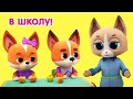 Мультик 🐶🐱  КОШЕЧКИ-СОБАЧКИ - 📚 Скоро в школу! 🍁 Сборник мультфильмов 🍎