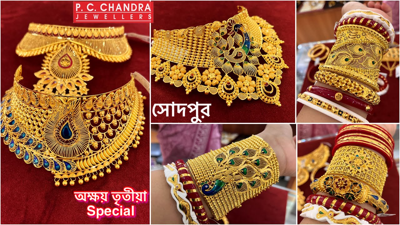 অক্ষয় তৃতীয়া spl PC CHANDRA সোদপুর 4 গ্রাম থেকে gold sakha pola / chik necklace / gold bangle ring
