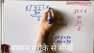 326  Divided By 6  Divide Kaise Karte Hain  Bhag Karna Sikhe in Hindi  Surendra Khilery