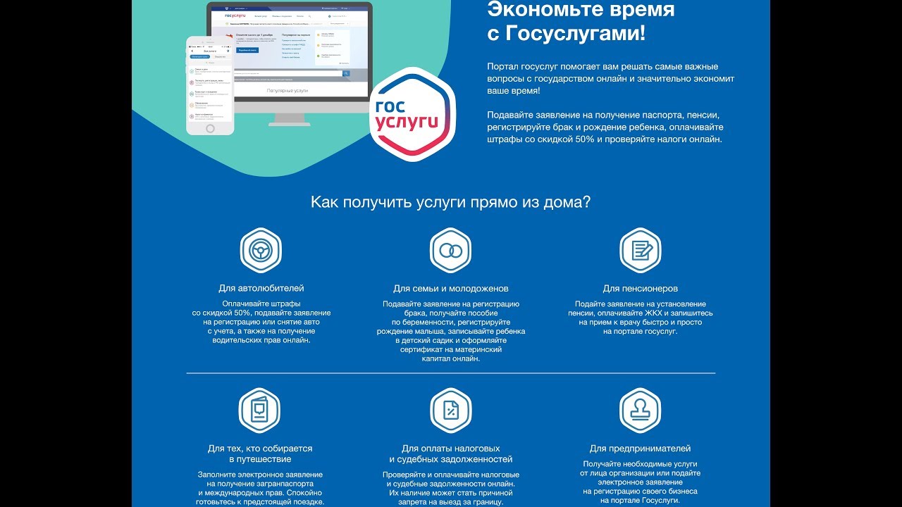 Интернет портале государственных услуг. Портал госуслуг. Госуслуги услуги. Единый портал государственных и муниципальных услуг. Портал госуслуг картинки.