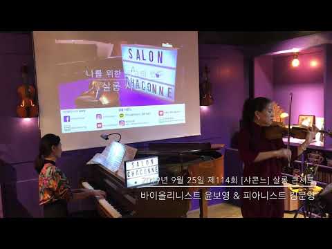 [트렌치코트 입은 선율🍂] 드보르작(Antonin Dvorak) - 슬라브 무곡 2번 (Slavonic Dances Op. 72, No. 2) 바이올린 윤보영 & 피아노