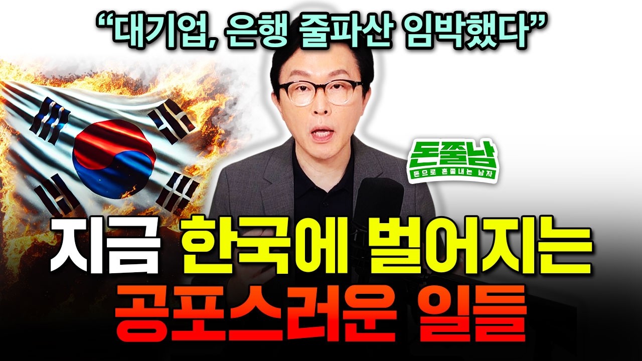 지금 대한민국에 벌어지는 끔찍한 일들 