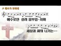 악보 찬양 예수가 보이네 차영혜 허석 임영조曲 우미쉘 찬양