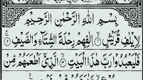 سورة قريش Sūrah Quraysh#