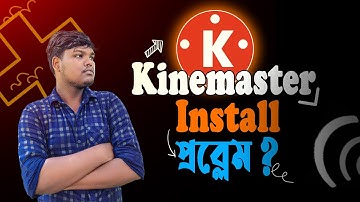 Kinemaster Install  Problem Solve  | Kinemaster Apk | Kinemaster Pro | Android InfoTube