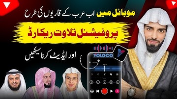 Mobile Me Quran Audio Record & Edit Kaise Kare | How To Record & Edit Quran In Mobile |