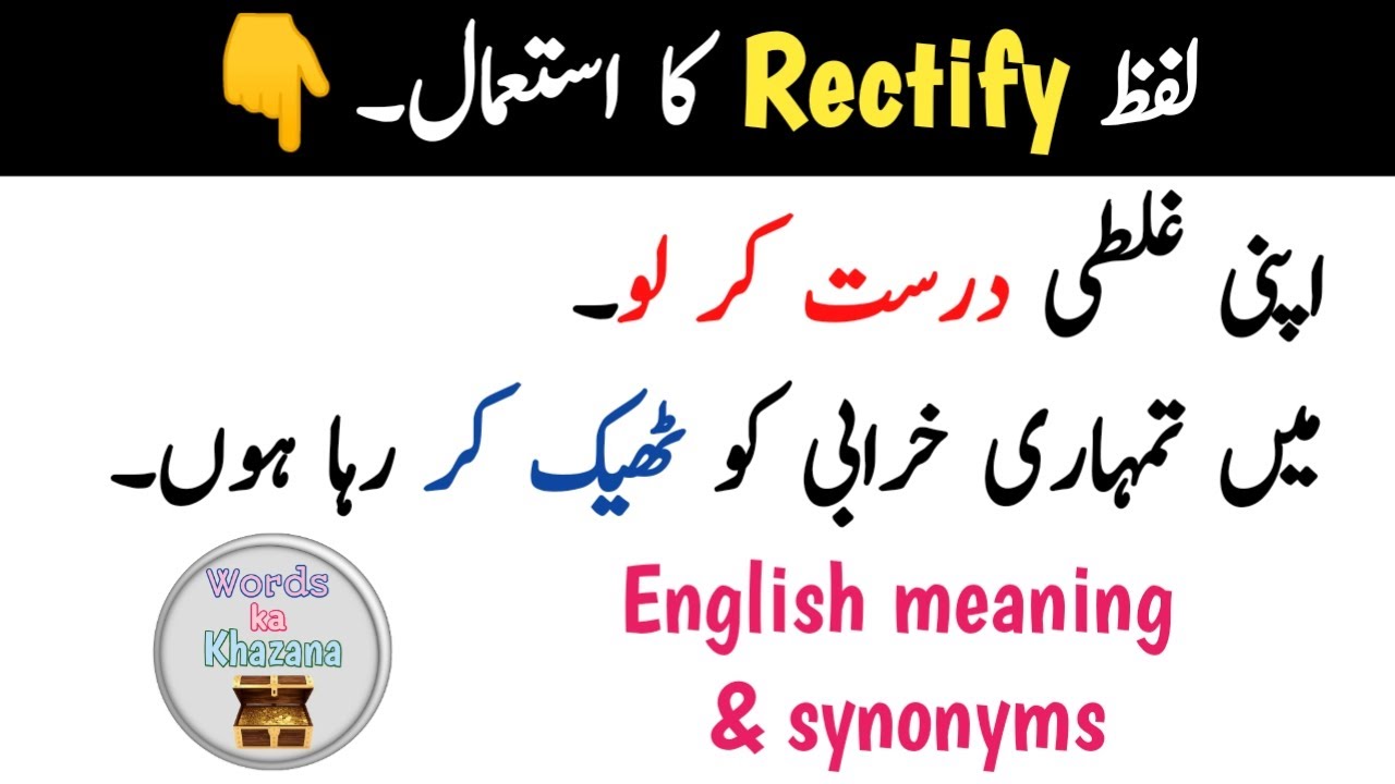 Dismissed Meaning In Urdu, Rukhsat Karna رخصت کرنا