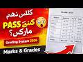 Kon kon pass hoga board main/Kitny Marks wala pass hoga board main/class 9 passing criteria/