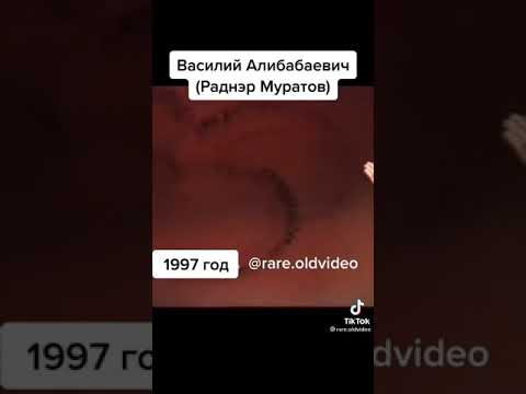 раднер муратов, который