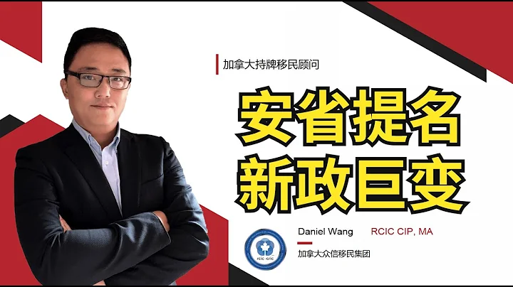 移民加拿大 | 详解安省省提名打分细则！新的TEER系统上线，安省省提名巨大改变，海外申请者机会越来越小！ - 天天要闻