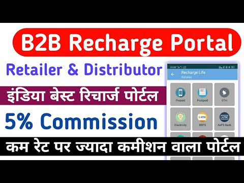 B2B Recharge Portal | Best Commission | Retailer & Distributor | Company Trusted Earn 30000
