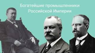 ТОП-5 самых богатых промышленников России