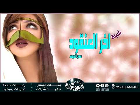شيله الف بسم الله عليك من الكلام مدح للعروس 2018 تنفيذ بالاسماء للطلب 0533844418