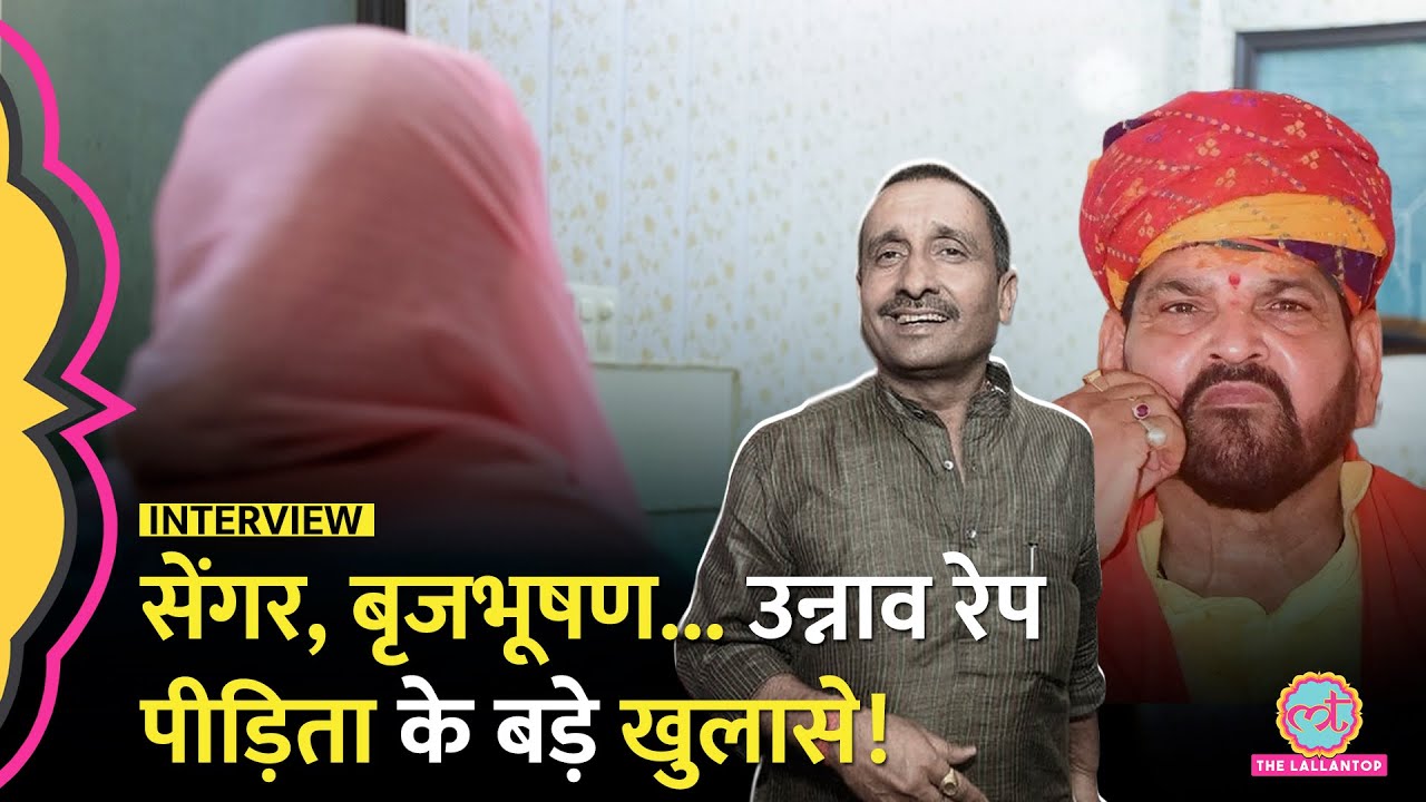 'मैं क्यों करवाऊं Narco Test?' Unnao Rape Victim Interview: पीड़िता ने Kuldeep Sengar पर क्या कहा?