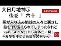 【後巻 六十 】 悪が入り込み地球の人々に悪さいたし 脳も作り変えられてしまったなれど いよいよとなりたら身体元に戻して 寿命も伸ばして 高度な文明与え・・・ (大日月地神示後巻 朗読)