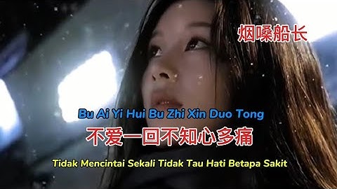 烟嗓船长 - 不爱一回不知心多痛 - Bu Ai Yi Hui Bu Zhi Xin Duo Tong - Tdk Mencintai Sekali Tdk Tau Hati Betapa Sakit