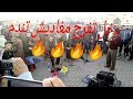  أغنية ها عودي كما لو لم تسمعها من قبل في ساحة الهديم  