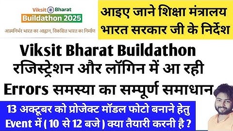 Viksit Bharat Buildathon Ragistration/Login/OTP Error Problem Solution|Viksit Bharat Buildathon 2025