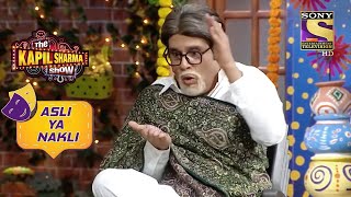 Nakli Bachpan Ji Wishes An Ant A Very Happy Birthday! | The Kapil Sharma Show | Asli Ya Nakli