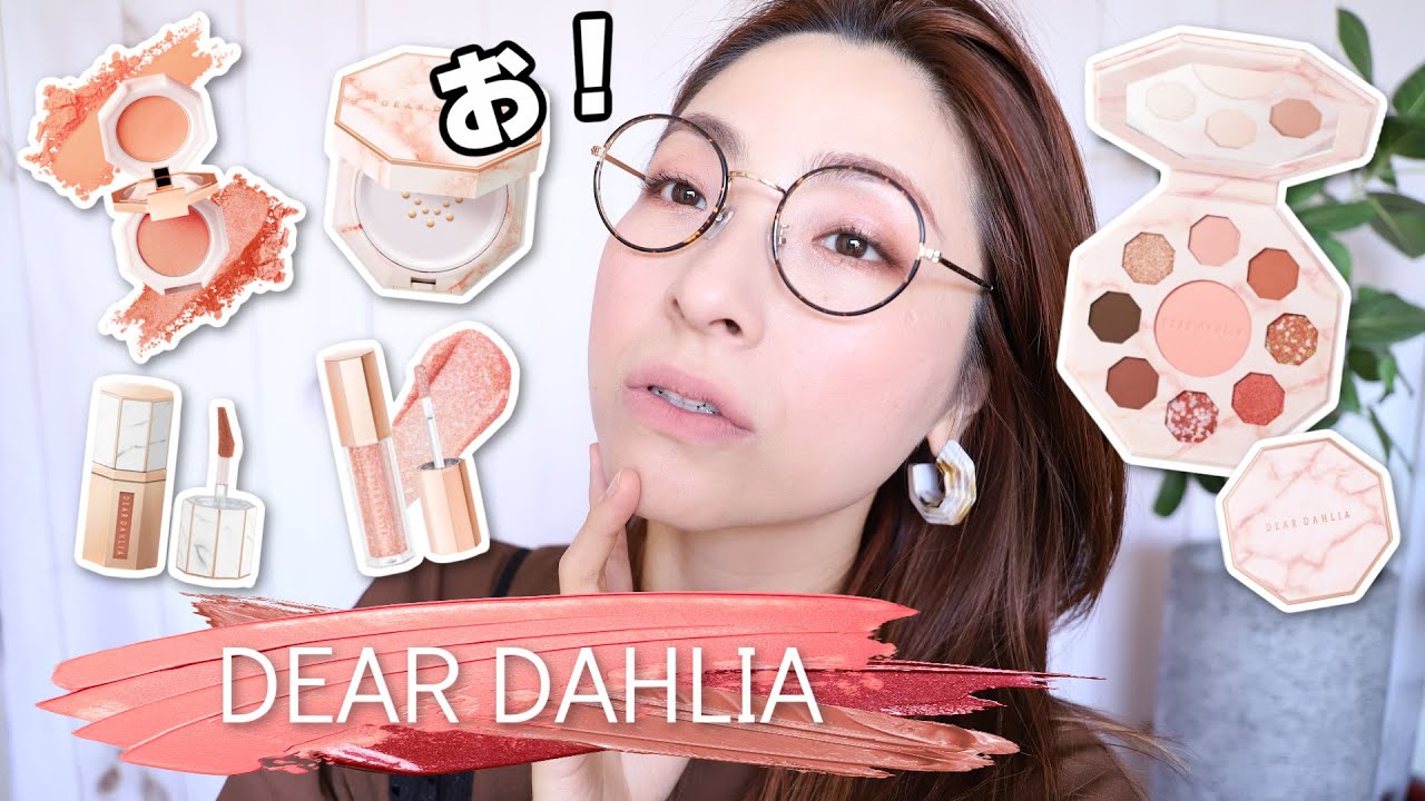【ヴィーガン&クルエルティーフリー】DEAR DAHLIA 使ってみた♪｜インスタの広告によく出るコスメ