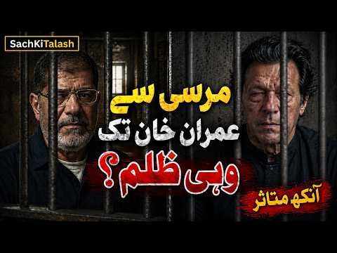 The Stark Similarities Between Imran Khan And Egypt's Morsi