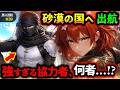 【黒の波紋】第39話「海を渡る伝説」いざサンドラシアへ！謎の協力者"逸理"の正体に気付いた？ 砂漠の国の王は、実は...！ (サンローゼ/サンドラシア編/オリジナルストーリー/アニメ/漫画）