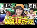 【まろにTV GT #68】　社・数・理の３科目を発表！