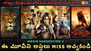 Chronicles of Narnia movie in telugu Hollywood dubbed movies explained adventure action thriller