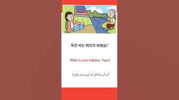 Chapter 16 | 듣기 Listening 16.2 | EPS TOPIK | KLT| Olt Islamabad