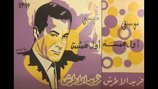 362 - Hasret| Ana Winta (You And I) أول همسة (Awel Hamsa)