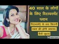 Retirement planning for 40 years old: how to save and invest for retirement,रिटायरमेंट के लिए निवेश