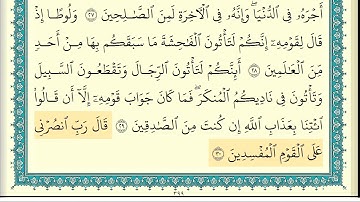 سورة العنكبوت بصوت القارئ ابراهيم الاخضر