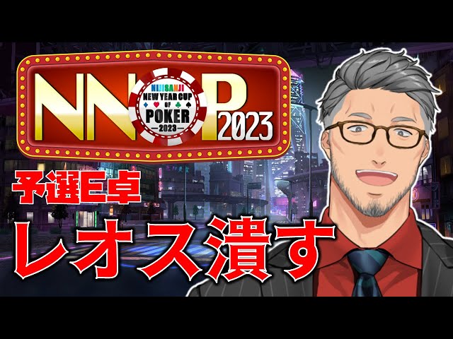 【ポカチェ/#NNOP2023】絶対に負けられない戦いがそこにはある。【にじさんじ/舞元啓介】のサムネイル