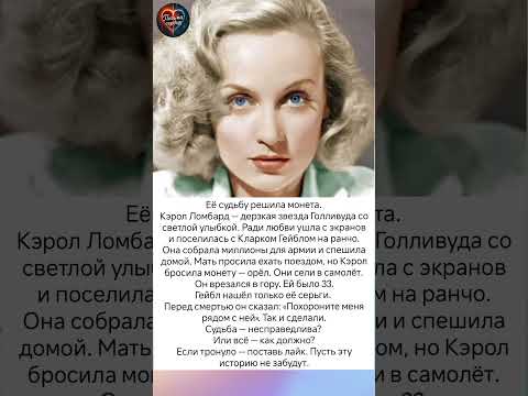 Монета решила её судьбу #знаменитости #судьба #истории #интересно #легенда #кино #любовь