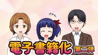 電子書籍のお知らせ　第二弾