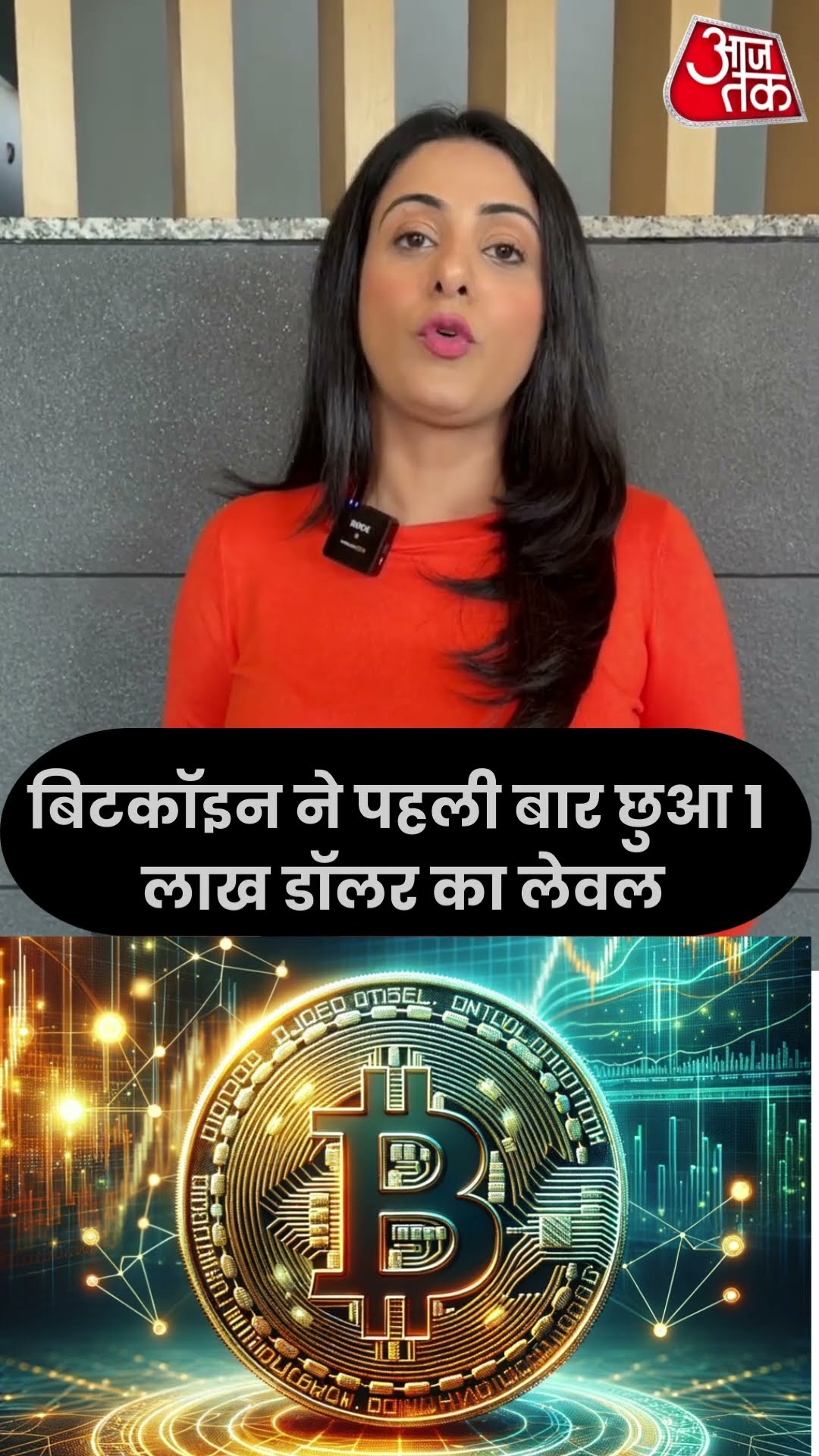 Bitcoin ने तोड़ डाले सारे रिकॉर्ड! #shorts #viral #shortvideo #bitcoin #bitcoinprice
