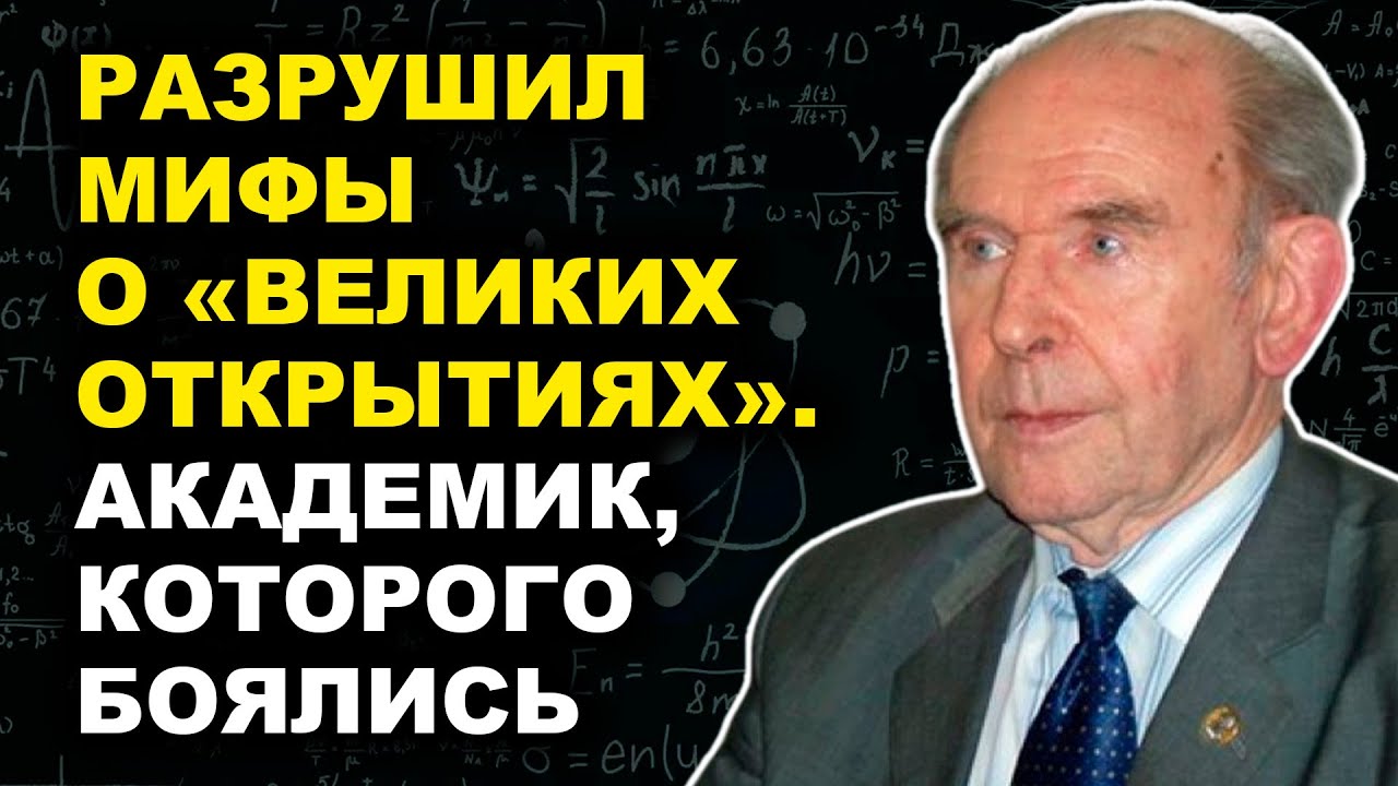 Кругляков: Разрушил Мифы И Унижал Лжегениев - История Академика Без Страха