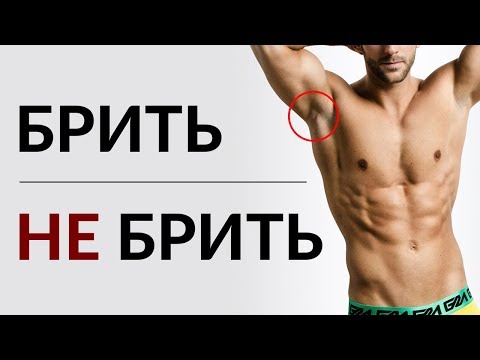 Как удаляют растительность подмышками