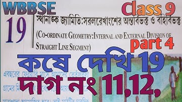 WBBSE Class 9 chapter 19 co-ordinate geometry kose dekhi 19, দাগ নং 11,12,
