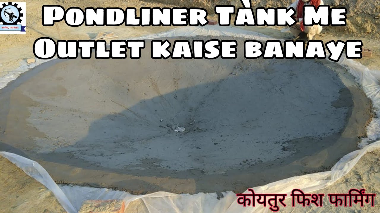 How To Design Drainage system In Pondline Fish Tànk।। Pondliner Tànk Me