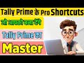 Tally Prime - Tally Prime Tricks | Tally Prime Shortcuts | Tally Prime Advance Trick #tallyprime