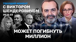 ШЕНДЕРОВИЧ: Путин и тупая пропаганда. Срок службы в армии. Запрет музыкантов на школьных дискотеках