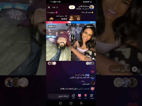 حسام السالمي مع ليلى عبدالله نفض النفض بث مباشر اقوى بث لا يفوتك