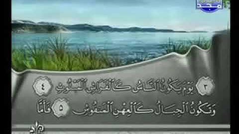 101 سورة القارعة كاملة الشيخ فارس عباد