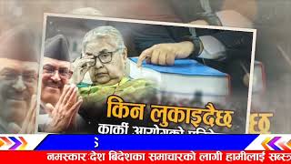 Breaking nepali news | live nepali news | live nepali news | kp sharma oli | nepali khabar kp oli