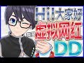 【DD】中国発男性バーチャルYouTuber誕生！