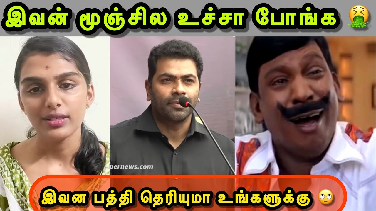 இந்த நாய செருப்பால அடிங்க🩴🩴🩴 | AADAV ARJUNA TROLL | TVK TROLL | VIJAY SPEECH TROLL | TROLLS THAMIZHA