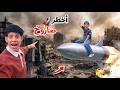 لما اخوك الصغير يفجر اخطر صاروخ في العالم في رمضان علاء حسين